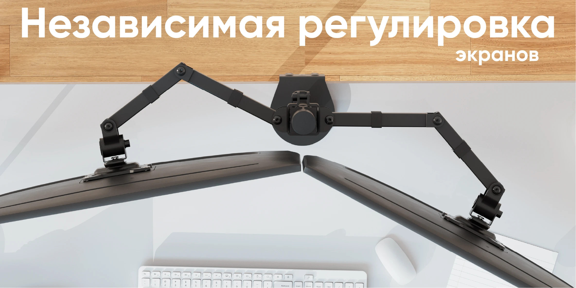 независимая регулировка экранов