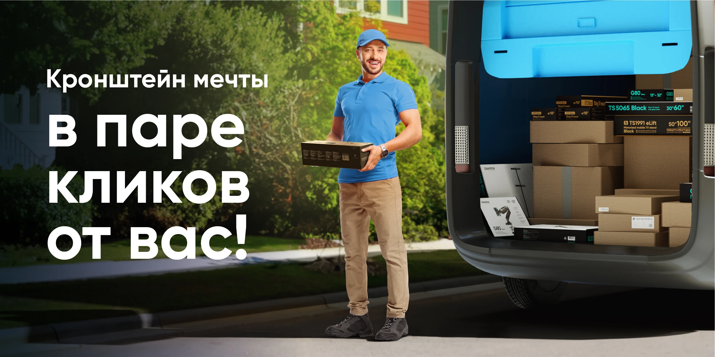 ONKRON, кронштейн мечты в паре кликов от вас