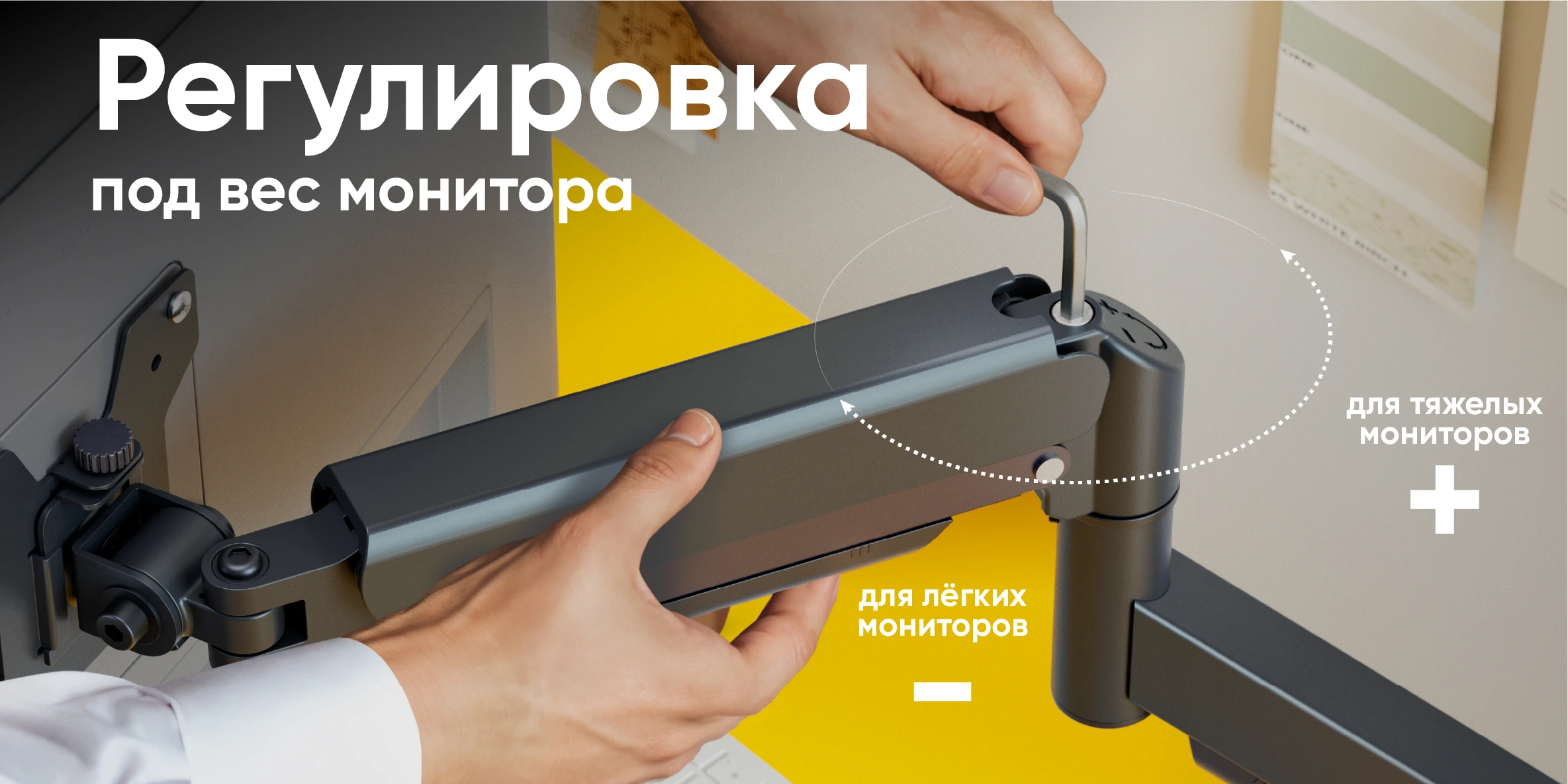 Onkron, регулировка под вес монитора