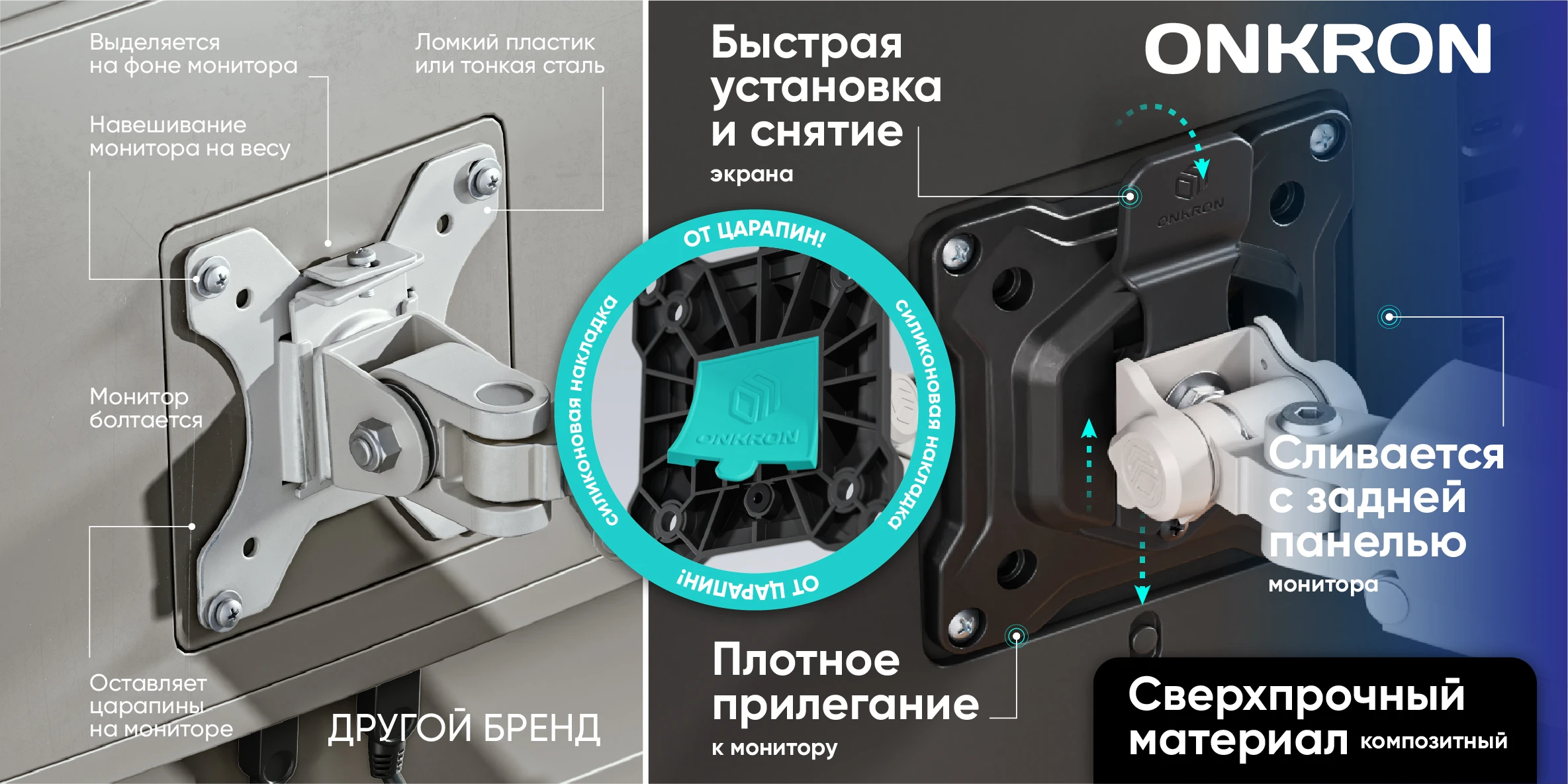быстрая установка и снятие, в два раза крепче стали, плотное прилегание, сливается с задней панелью