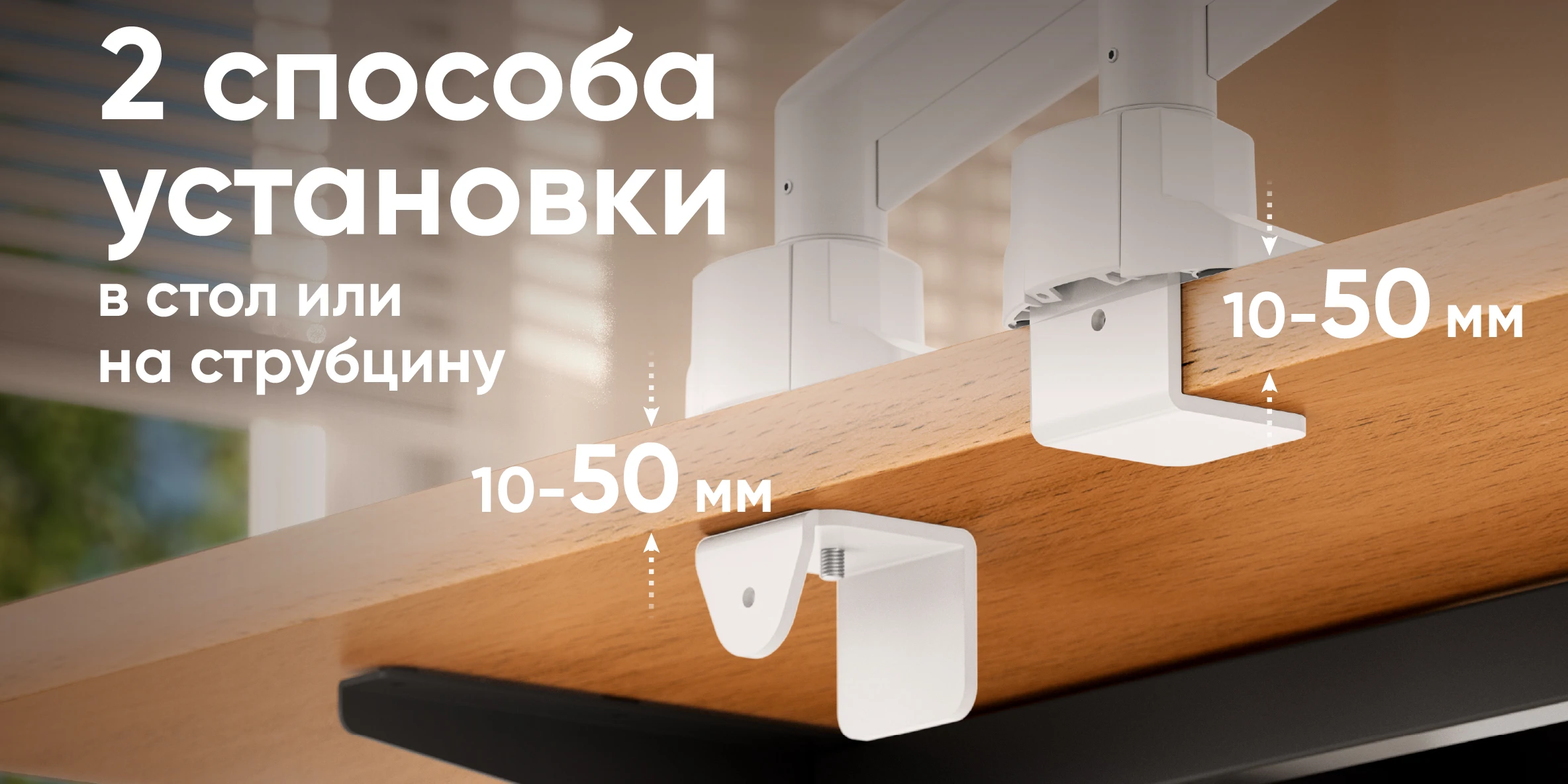 2 способа установки, в стол или на струбцину