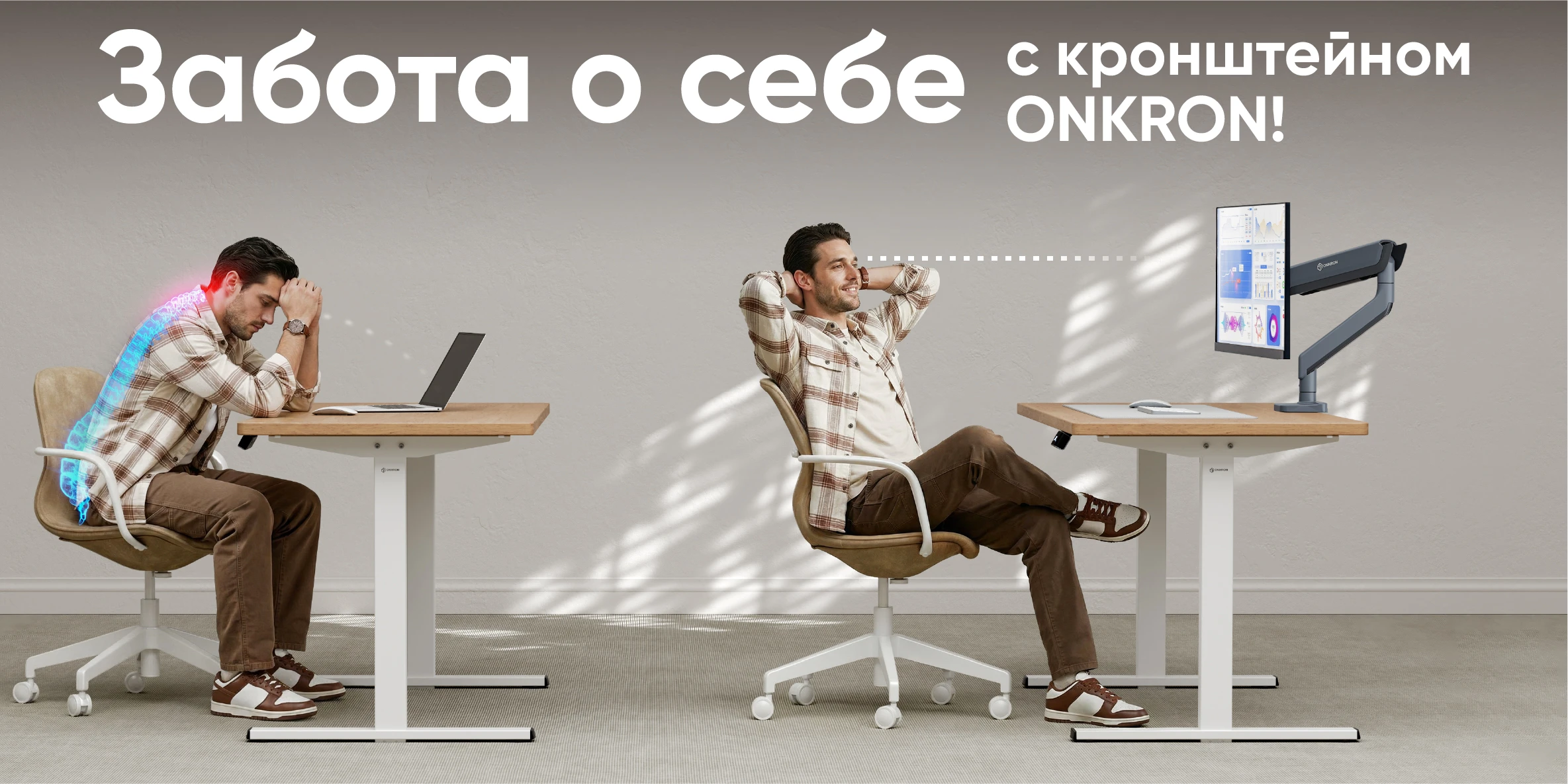 забота в себе с кронштейном ONKRON