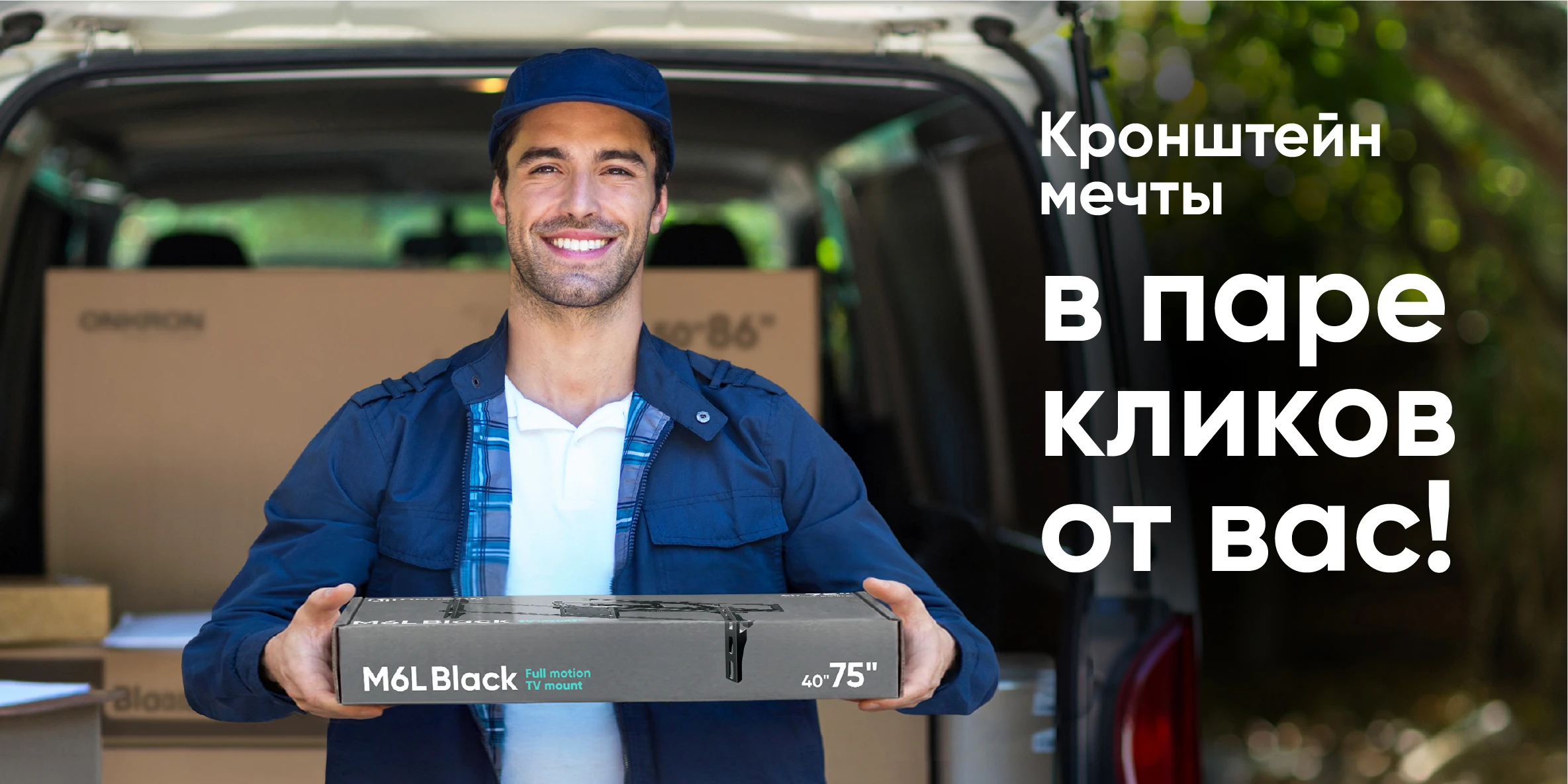 ONKRON, Кронштейн   мечты в паре кликов от вас!