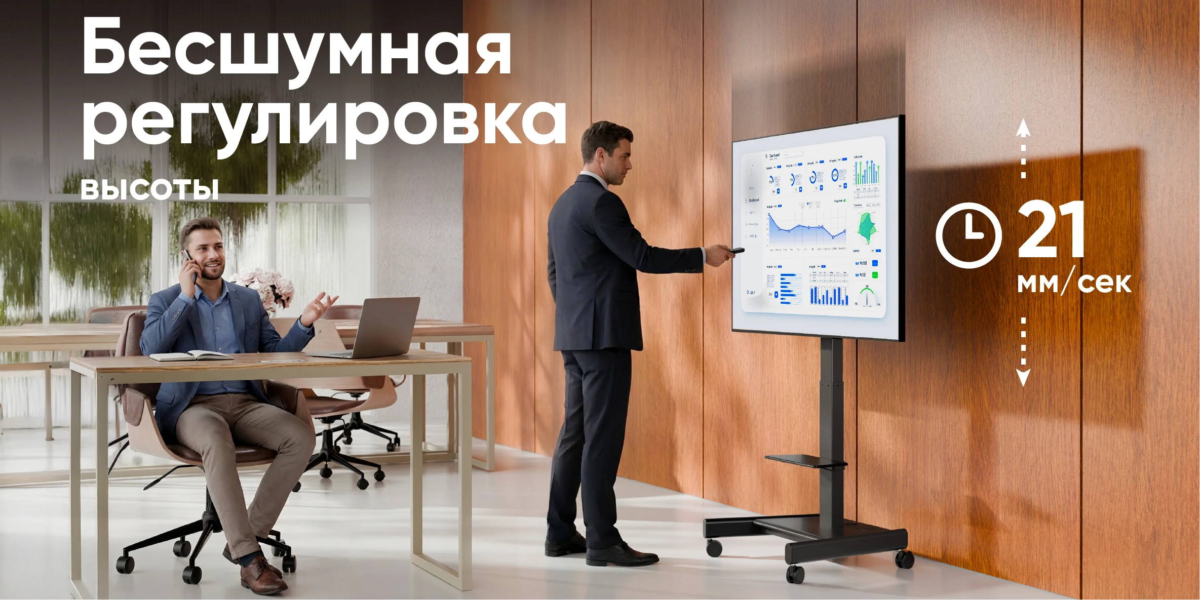 бесшумная регулировка высоты 21 ммсек