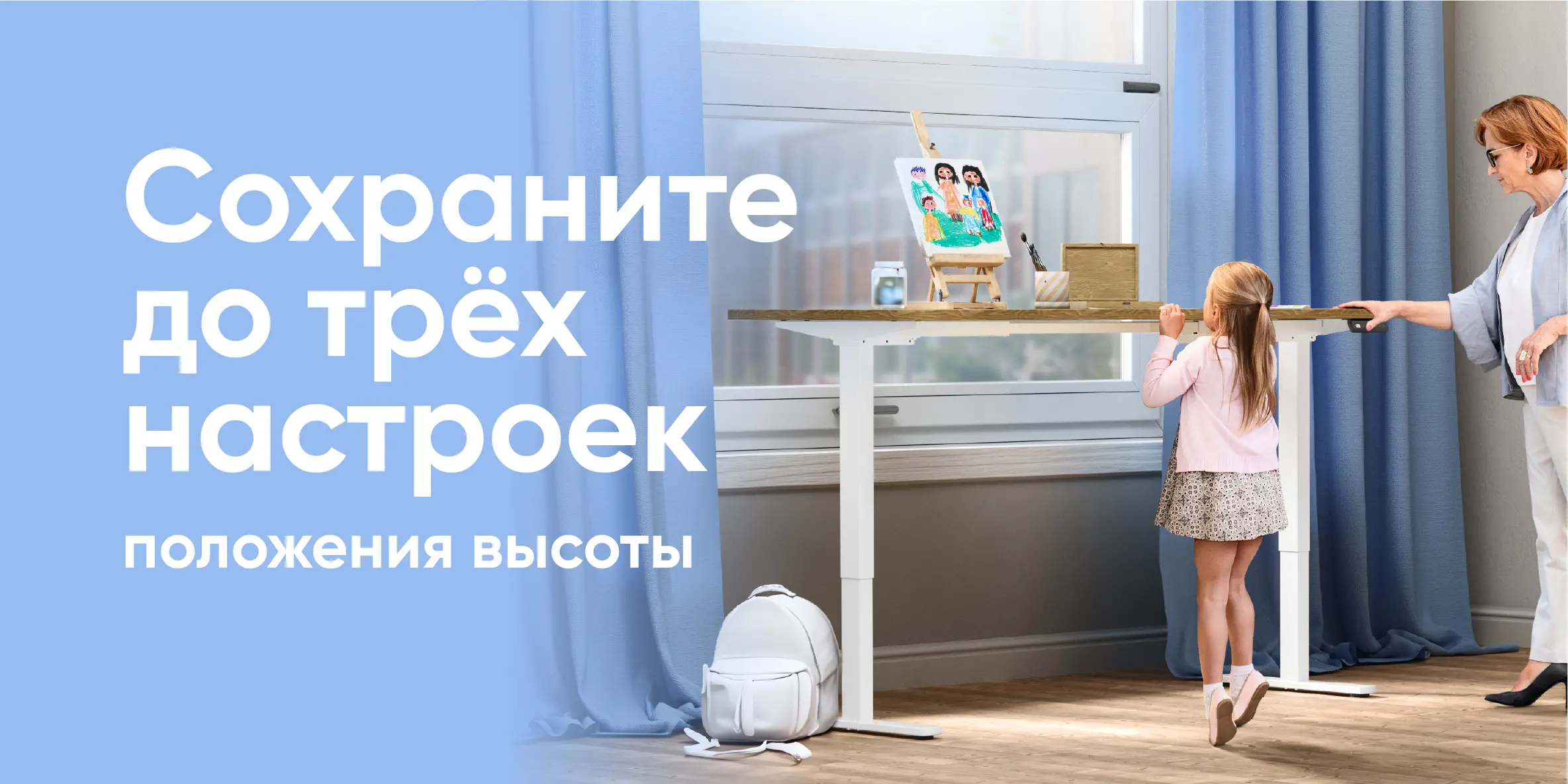 Сохраните до трёх  настроек положения высоты