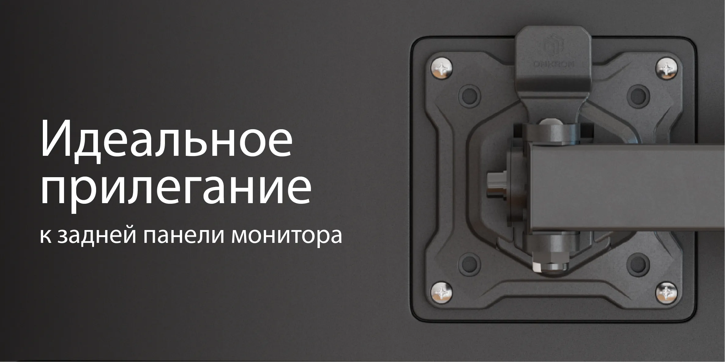 идеальное прилегание