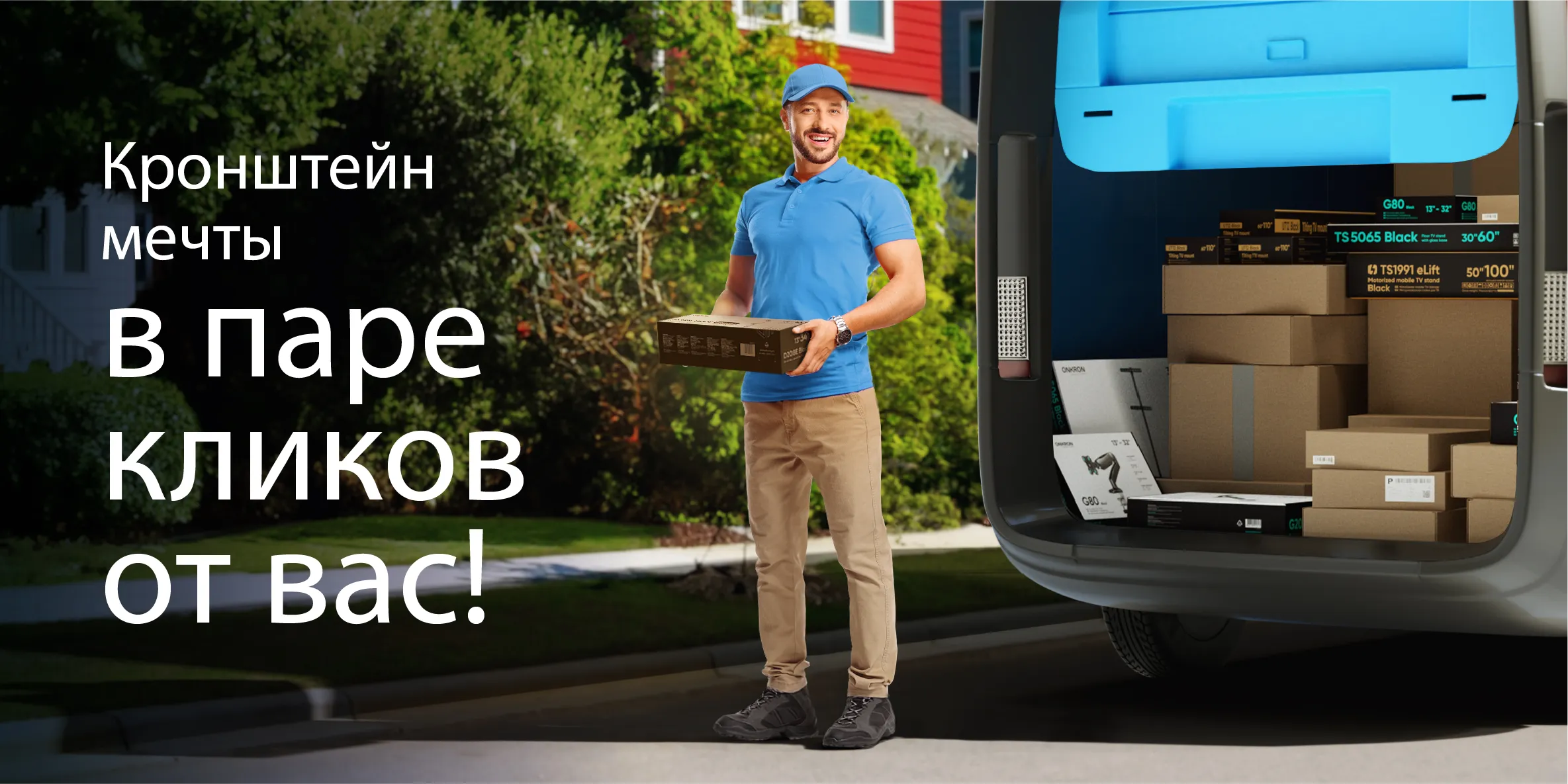 кронштейн мечты в паре кликов от вас