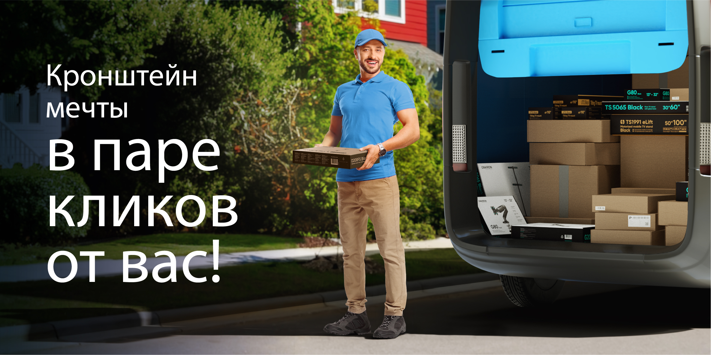 кронштейн мечты в паре кликов от вас