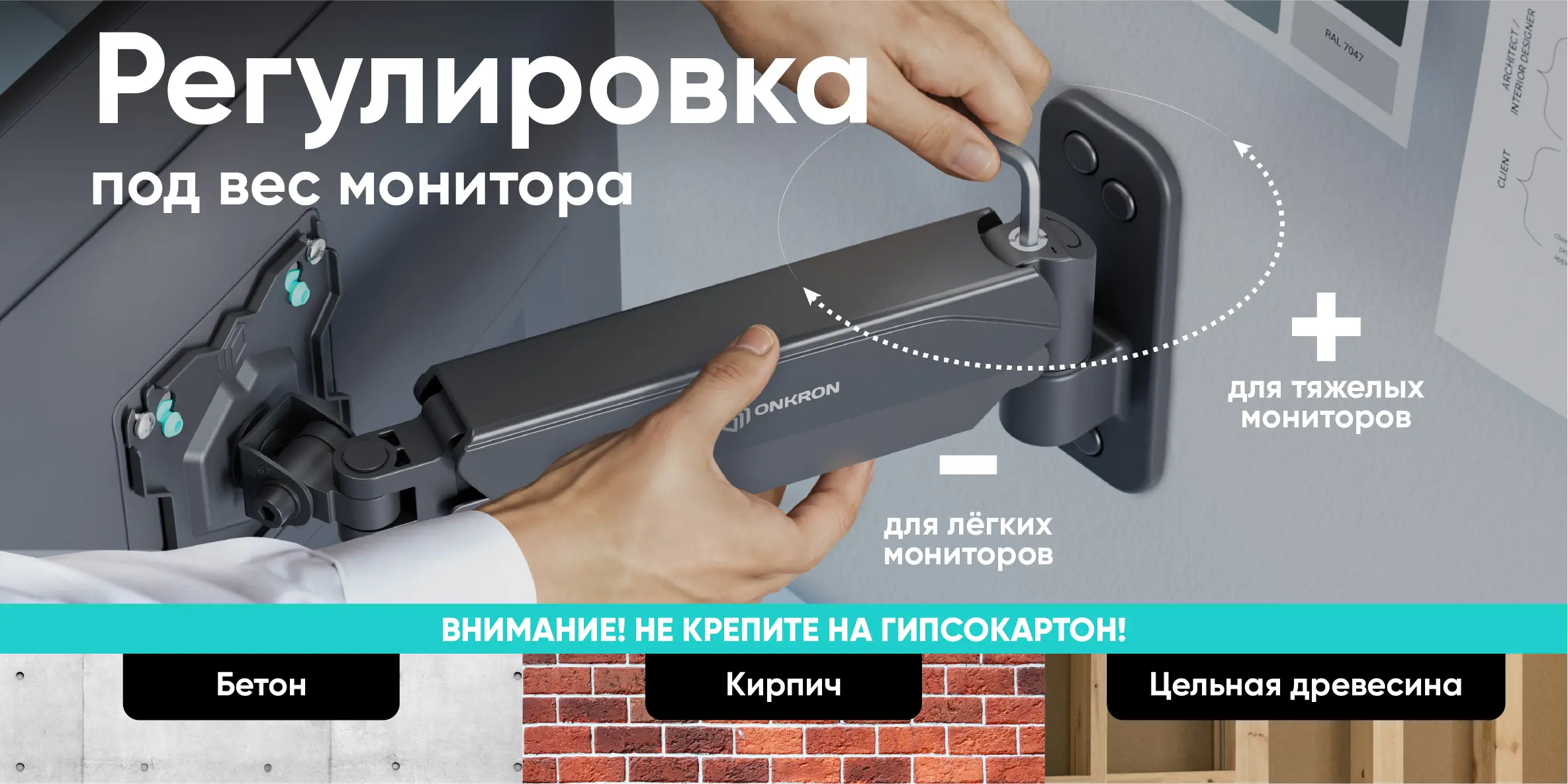 Регулировка под вес монитора