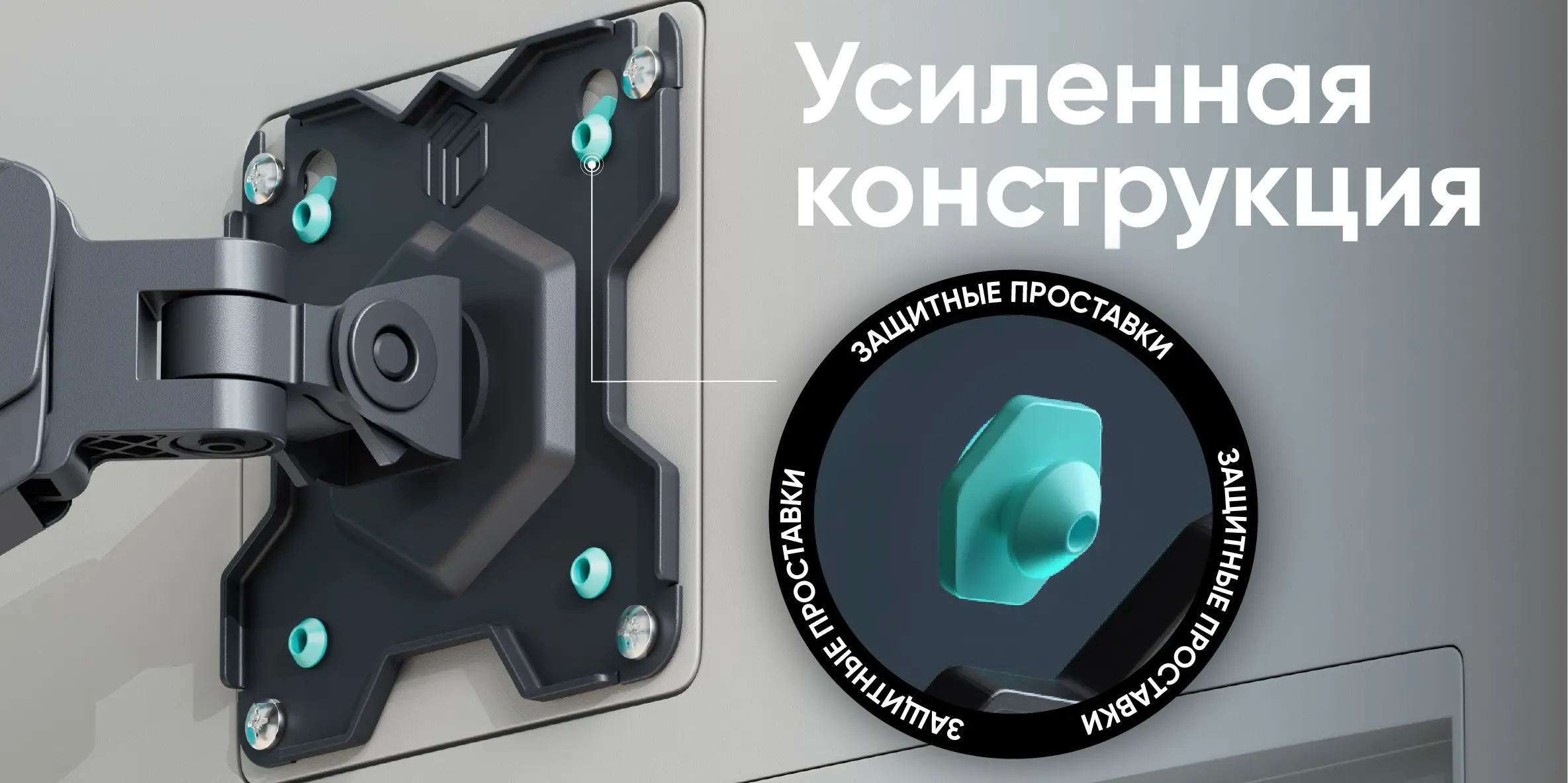 Усиленная конструкция