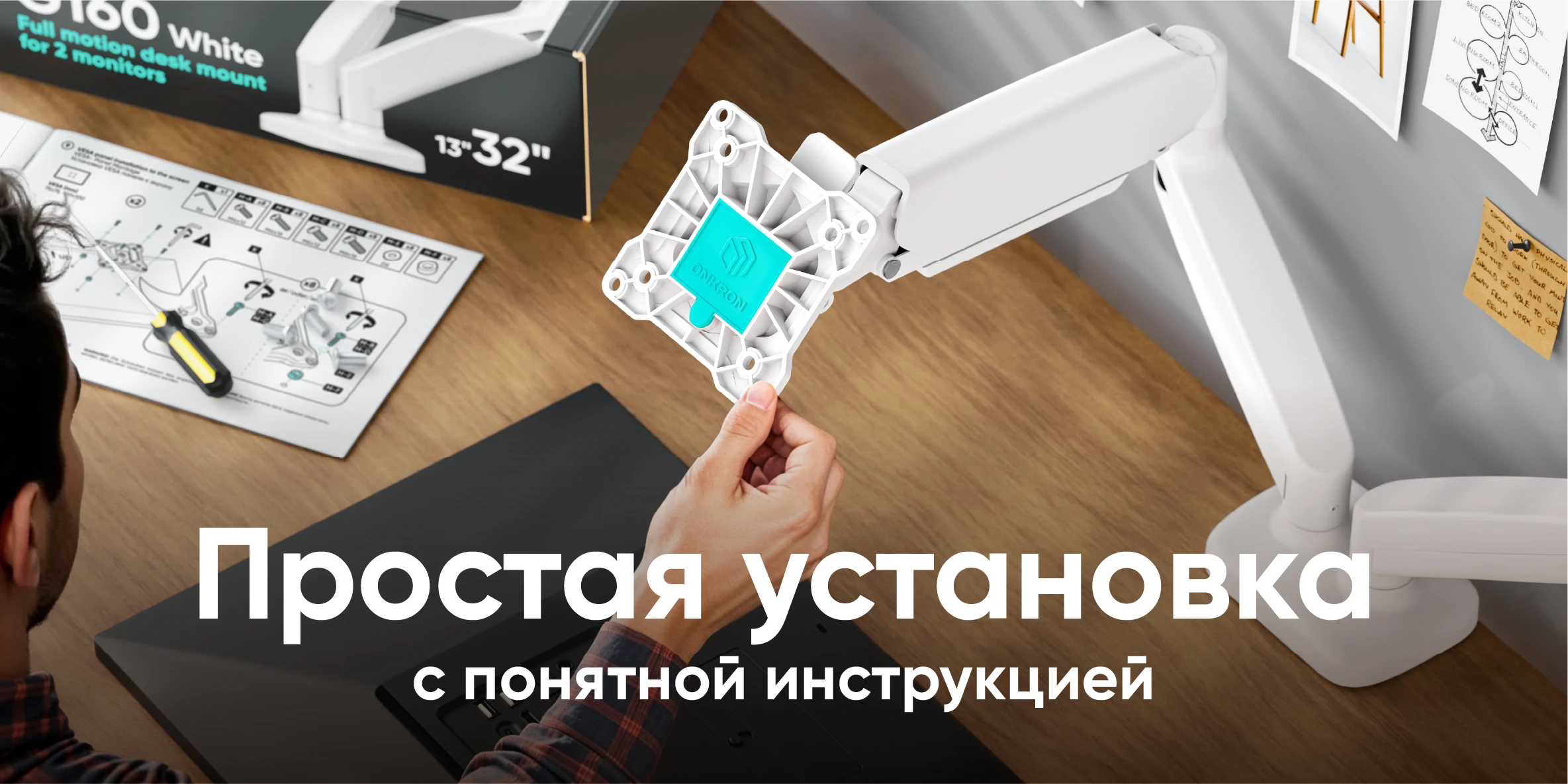 Забота о себе с кронштейном ONKRON!