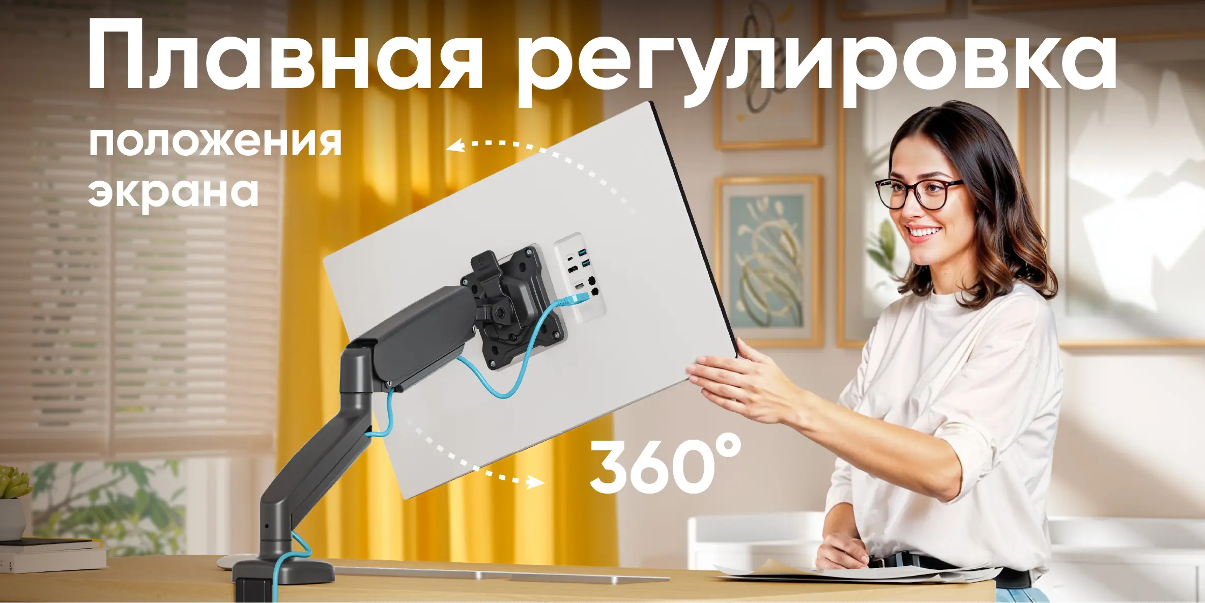 Плавная регулировка положения экрана