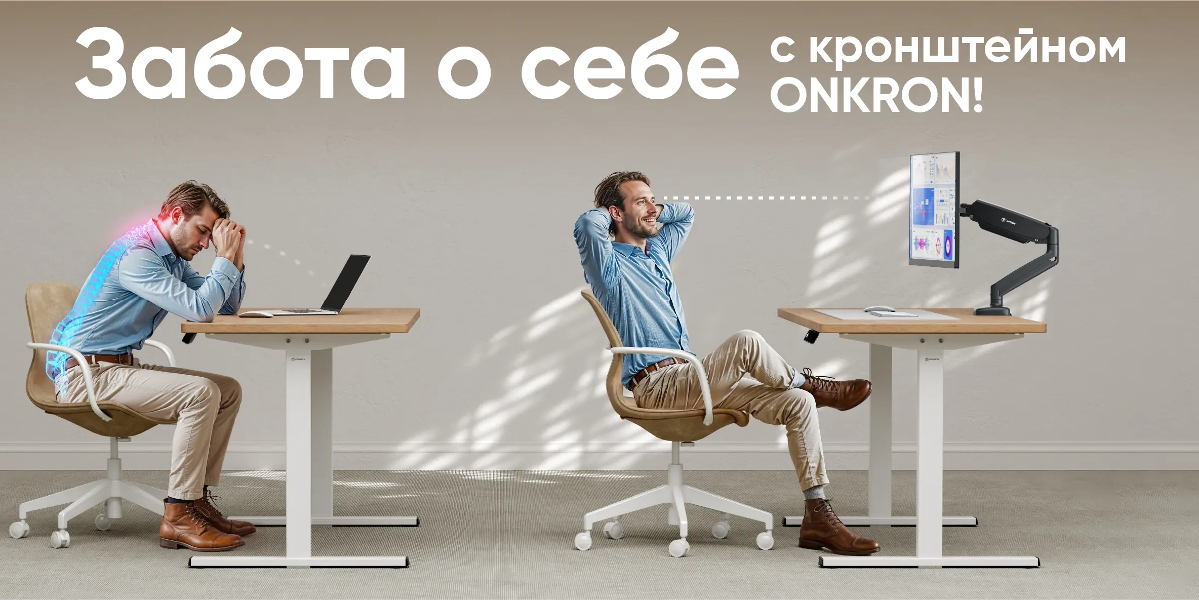 Забота о себе с кронштейном ONKRON!