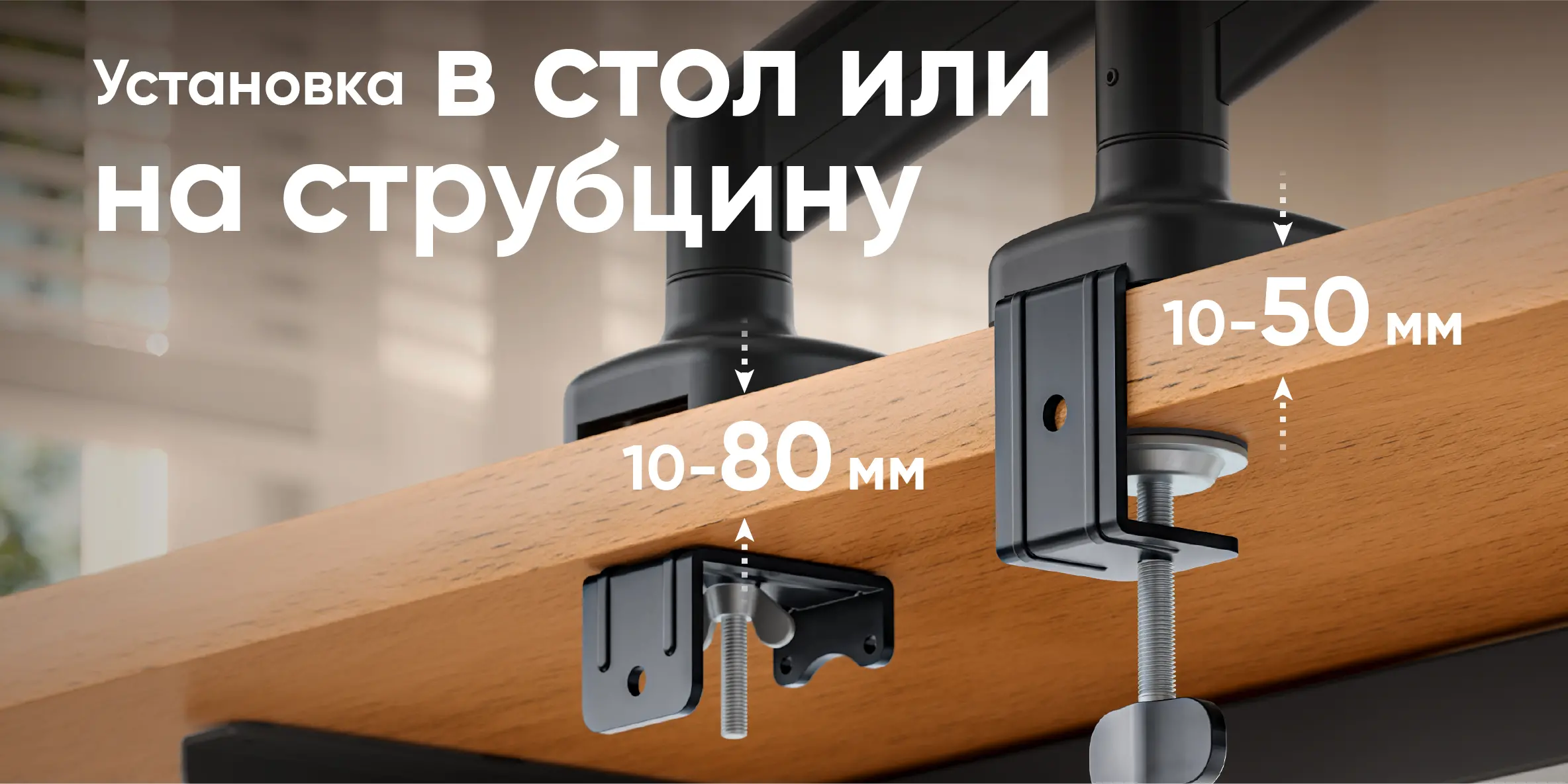 Установка в стол или на струбцину