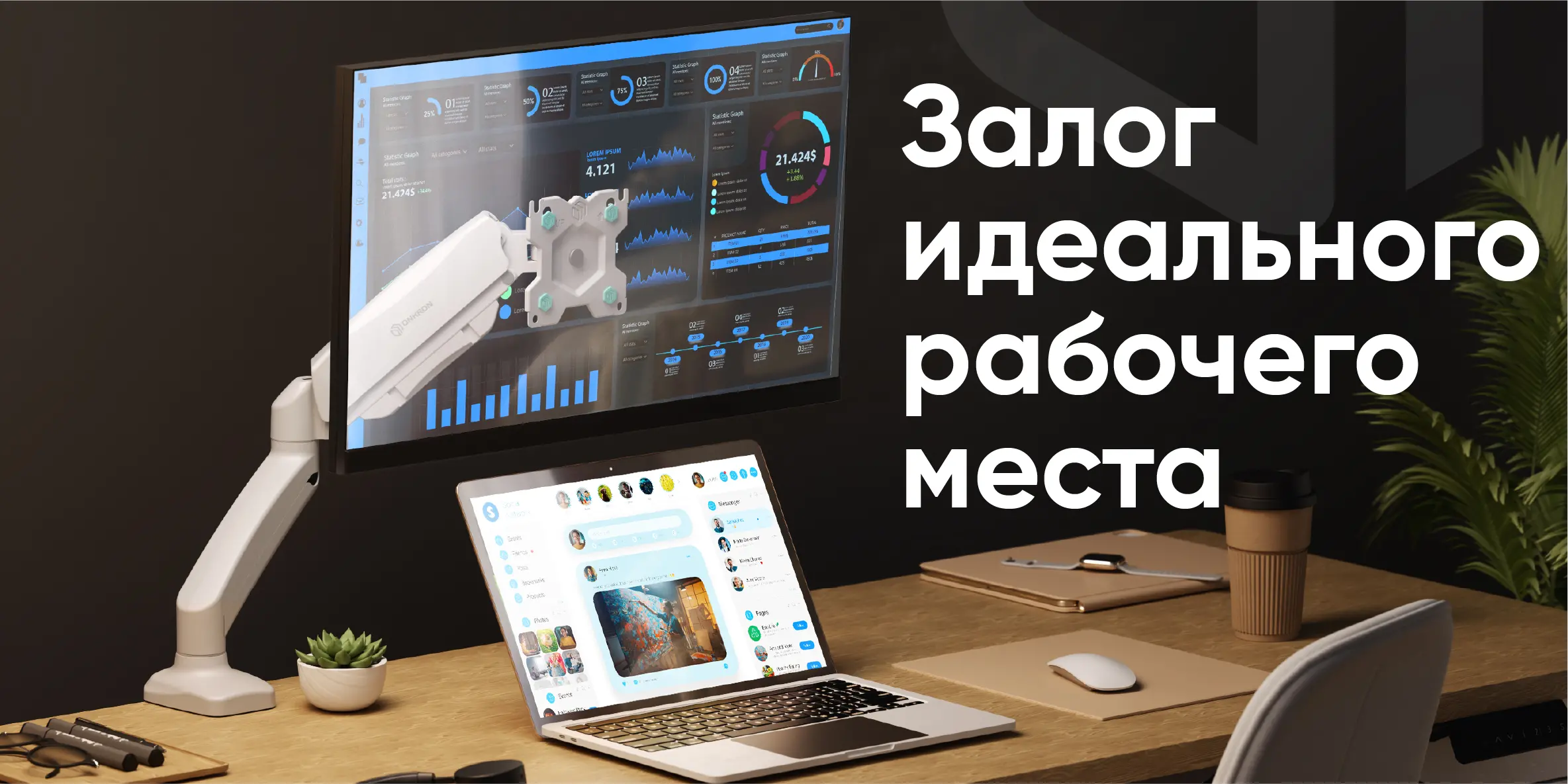 Залог идеального рабочего места Залог идеального рабочего места