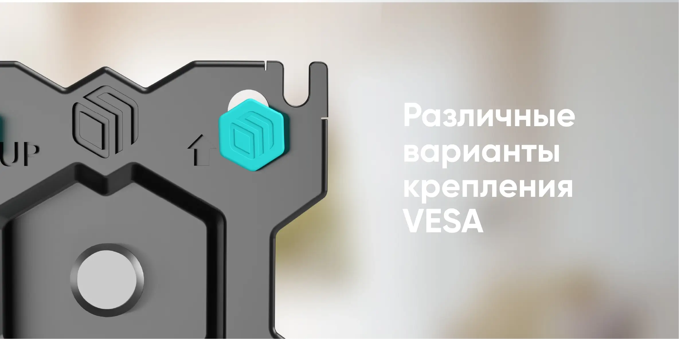 Различные варианты   крепления VESA