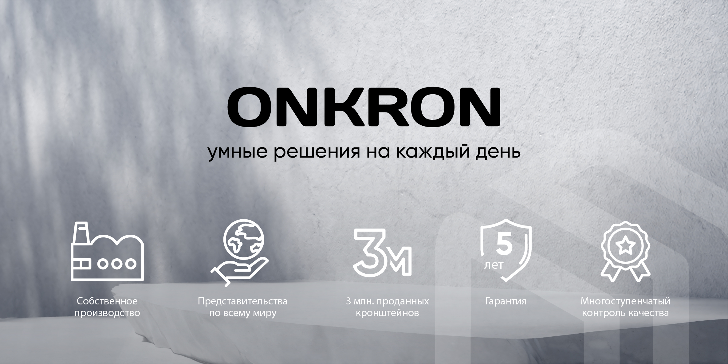 onkron - умные решения на каждый день