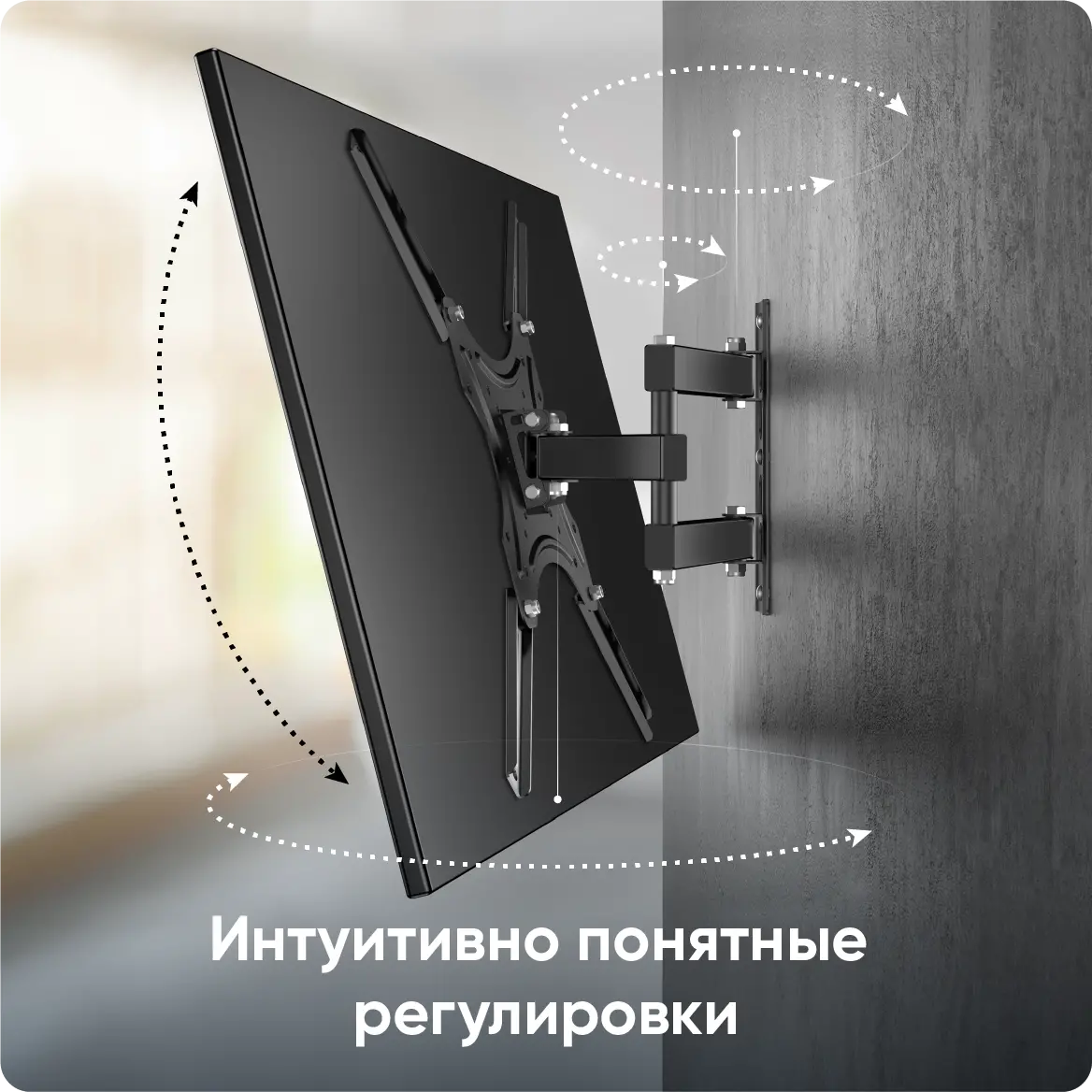 Интуитивно понятные регулировки