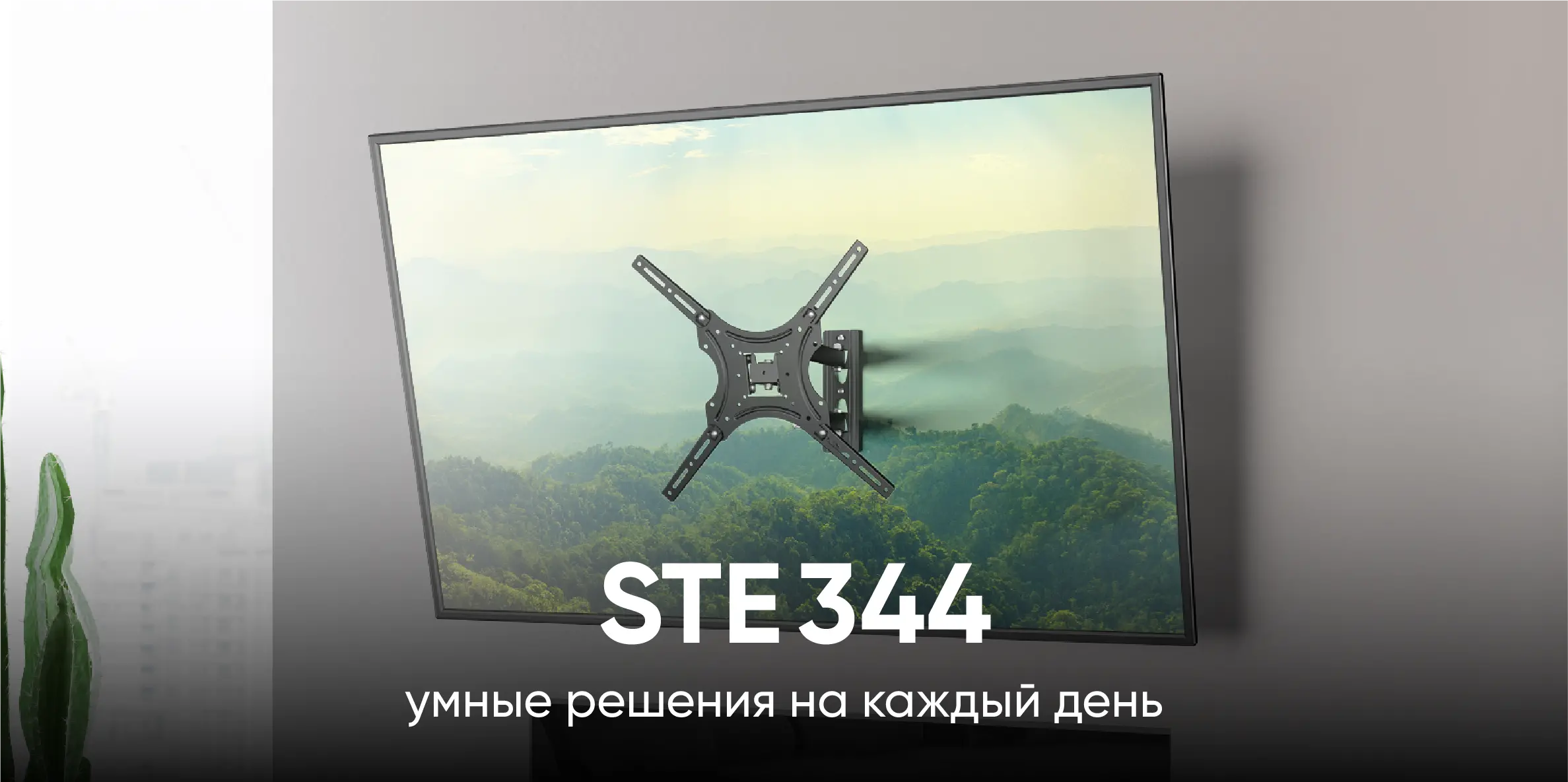 STE311 - умные решения на каждый день