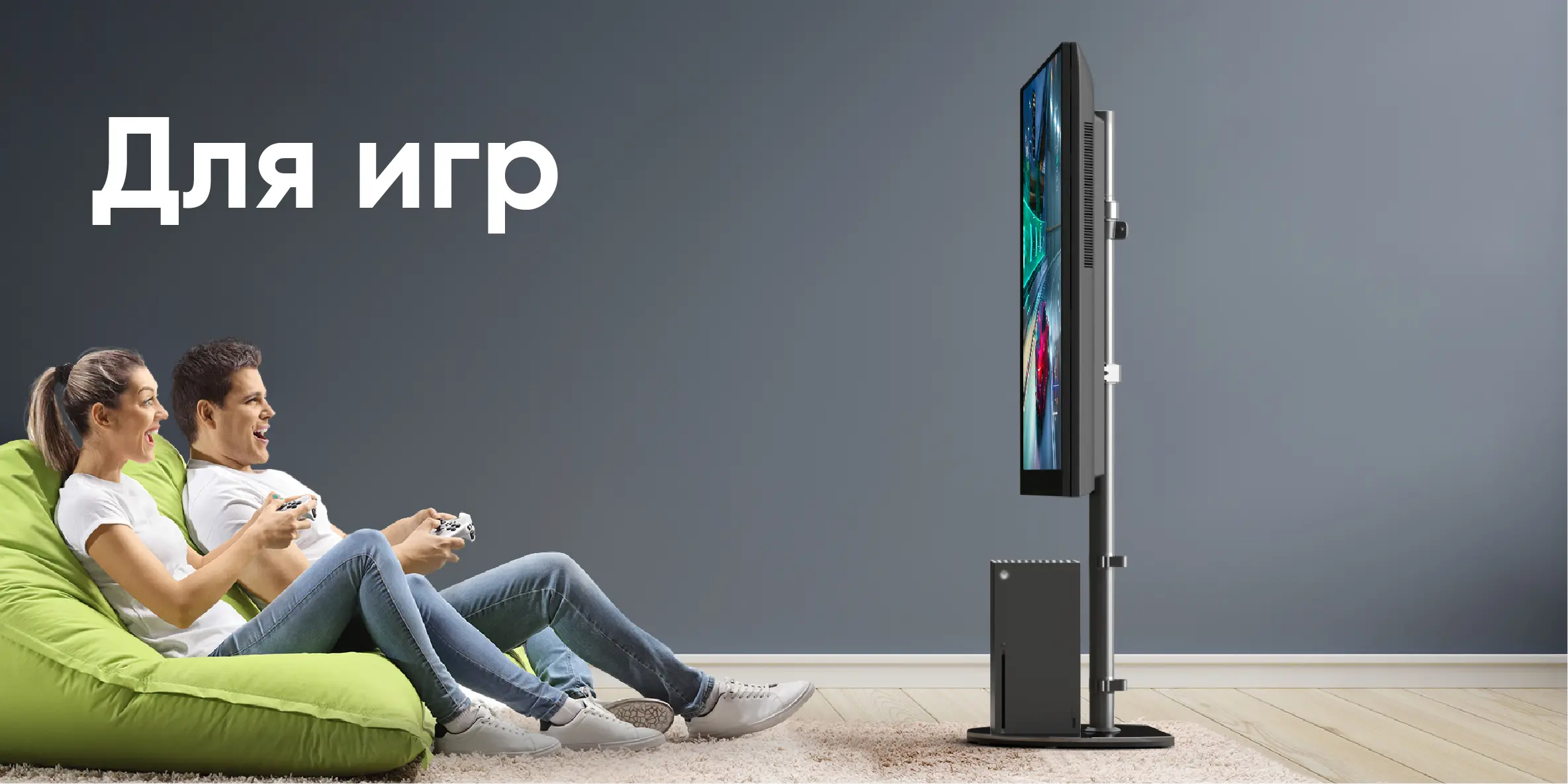 Для игр