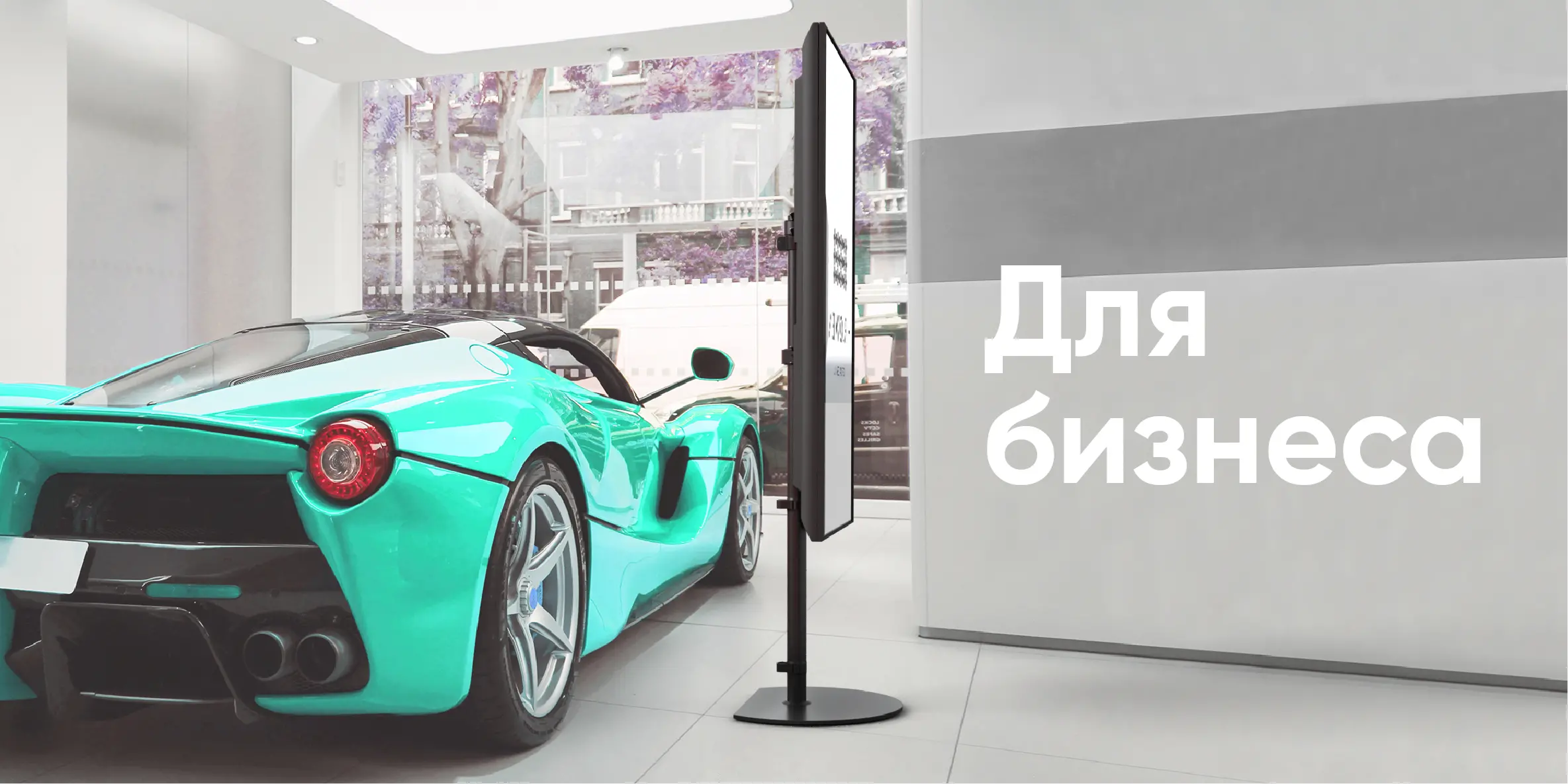 Для бизнеса