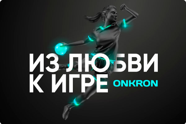 ONKRON – спонсор бронзовых призеров всероссийского турнира по гандболу среди юниоров.
