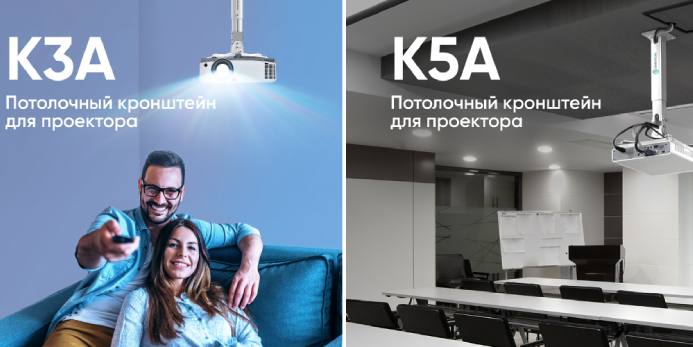 Лучшее решение для вашего проектора