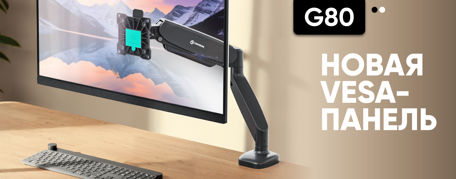 ONKRON G80 — эффективное решение для образовательных учреждений