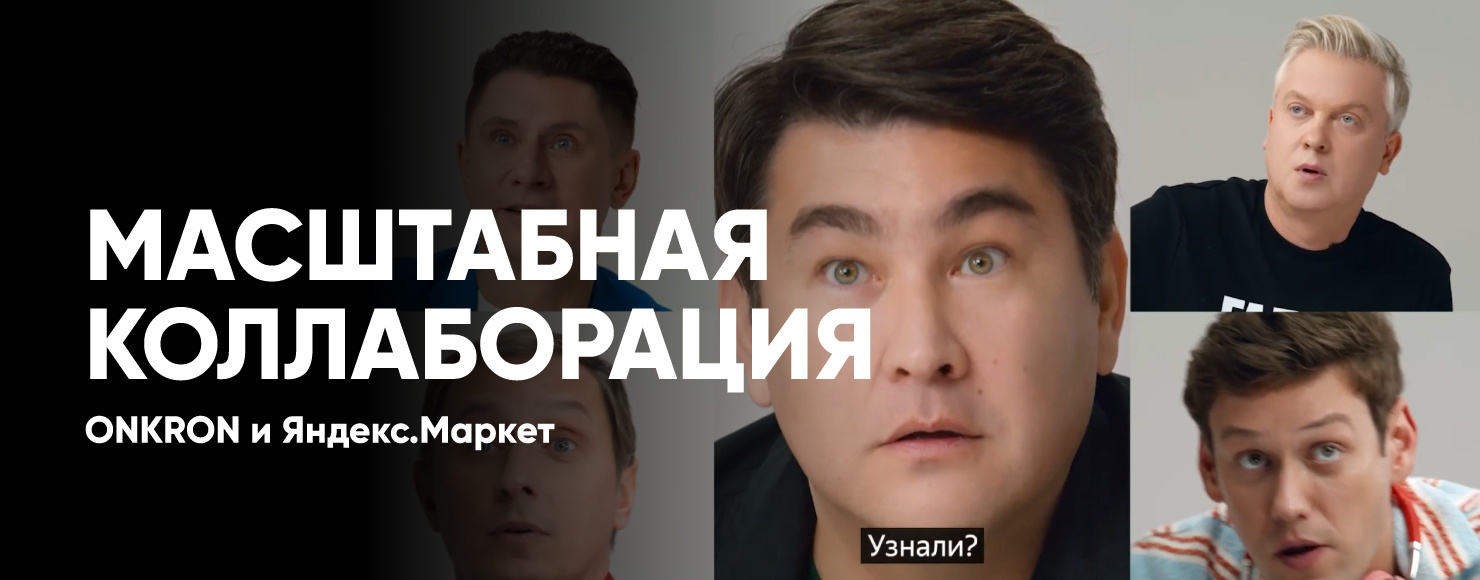 Кронштейны ONKRON на рекламных площадках Яндекса!