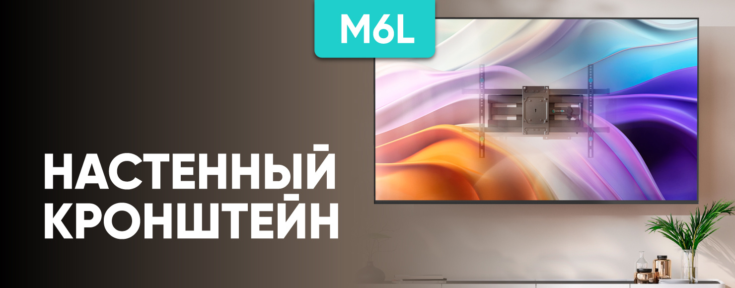 M6L - наклонно-поворотный кронштейн с двумя плечами M6L
