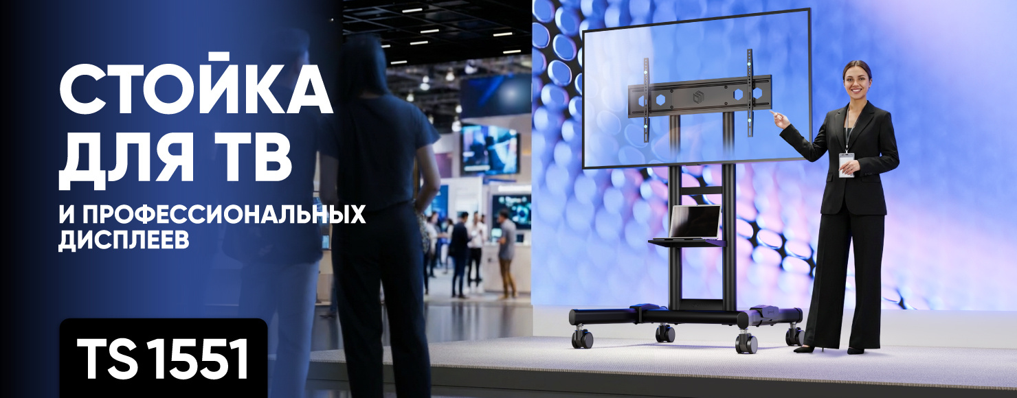 Мобильная стойка TS1551 для ТВ до 75”