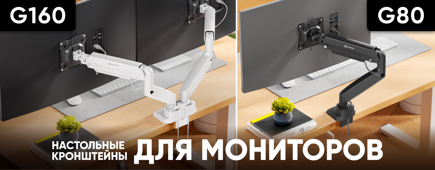 Настольные кронштейны со скрытым креплением - G80 и G160