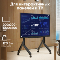 Мобильная стойка для ТВ 70"-110", макс 120.5 кг, чёрная TS2081 - вид 2 миниатюра
