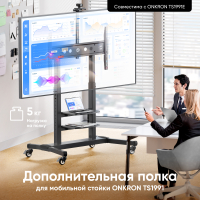 Полка для мобильной стойки TS1991 APT1991-B макс. нагрузка 5 кг. - вид 2 миниатюра