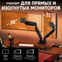 ONKRON кронштейн для монитора 17"-35" настольный, чёрный G220 - вид 2 миниатюра