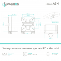 ONKRON универсальный кронштейн для mini PC/Mac mini, чёрный A3N - вид 10 миниатюра