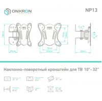 ONKRON кронштейн для телевизора 10"-32" наклонно-поворотный, чёрный NP13 - вид 3 миниатюра